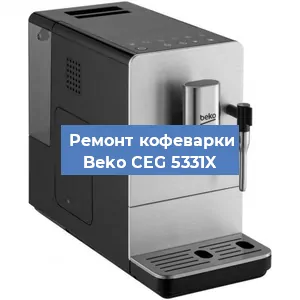 Чистка кофемашины Beko CEG 5331X от кофейных масел в Нижнем Новгороде